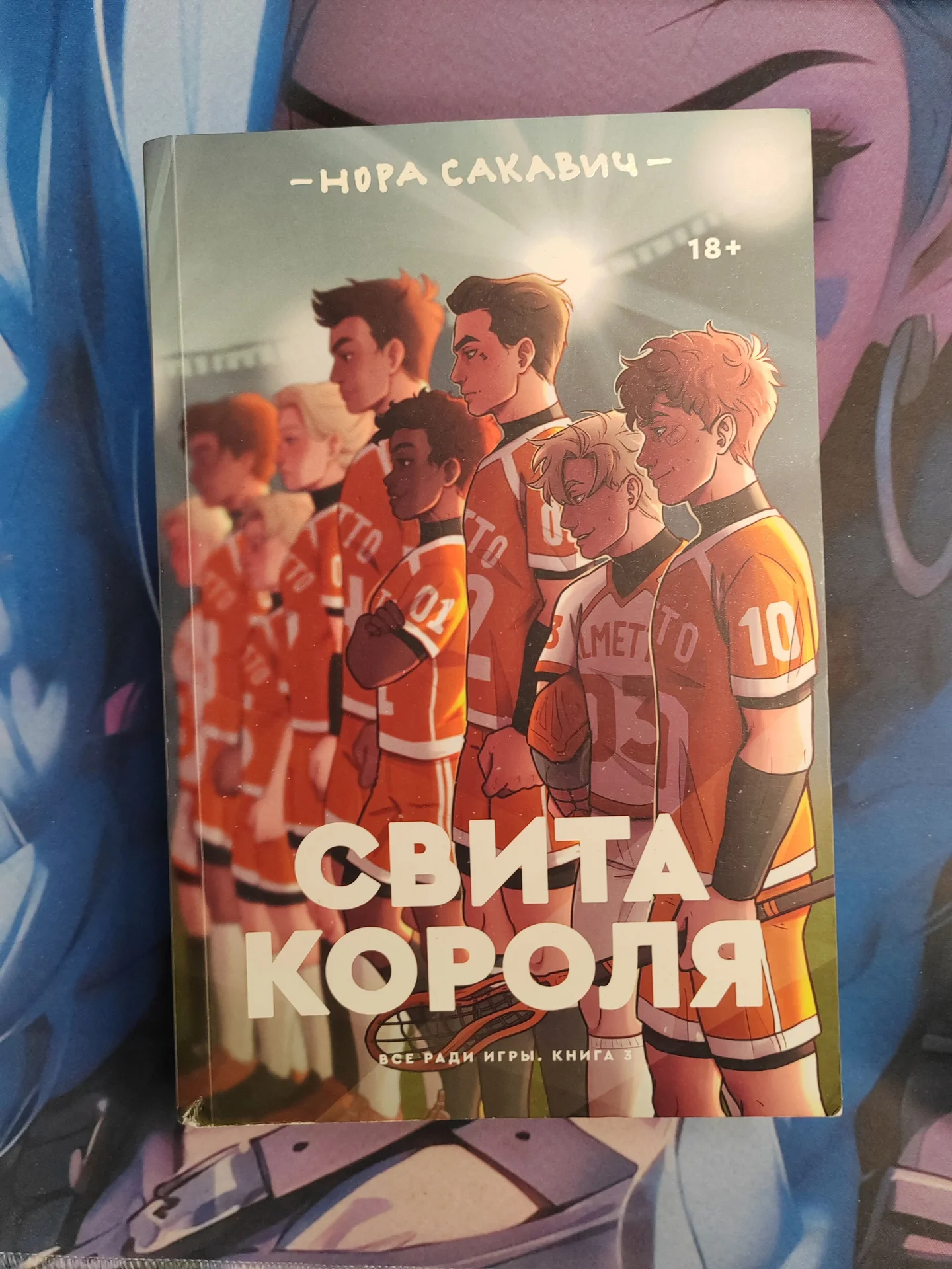 Трилогия Все ради игры - миниатюра 5