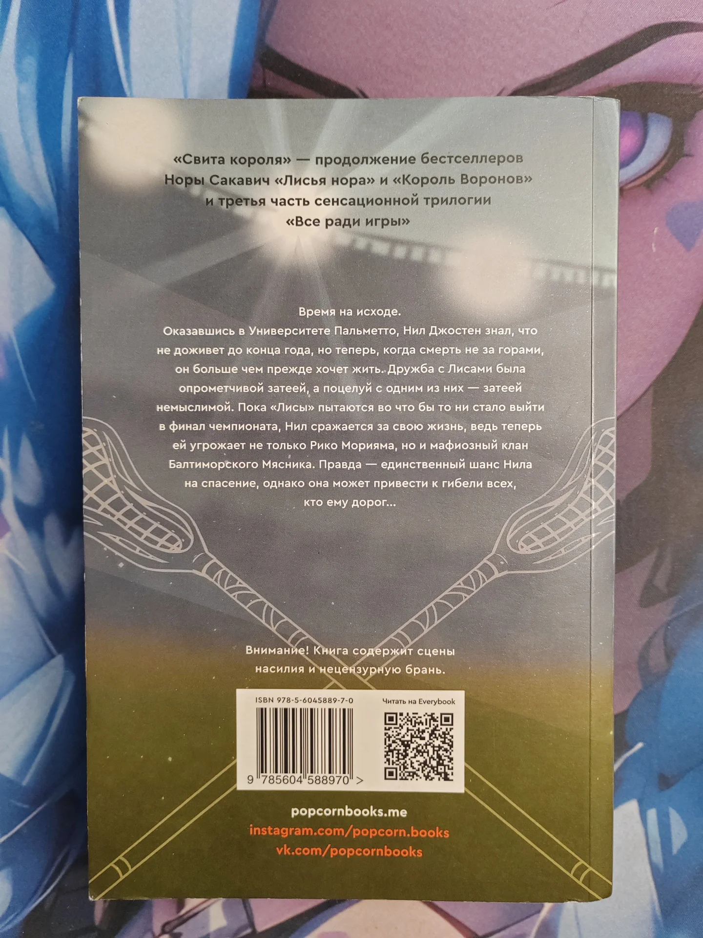 Трилогия Все ради игры - миниатюра 6