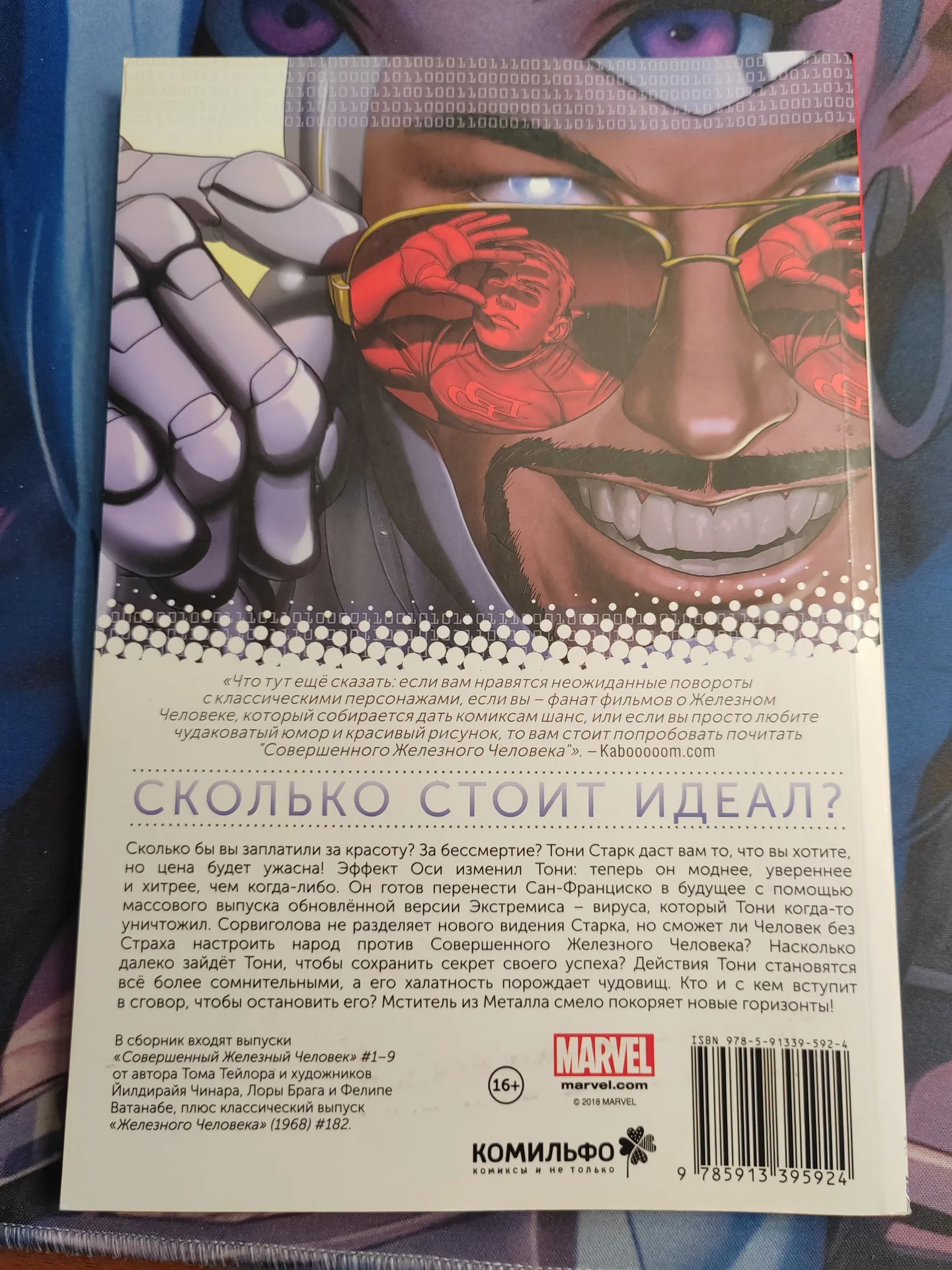 Комикс Совершенный железный человек - миниатюра 2