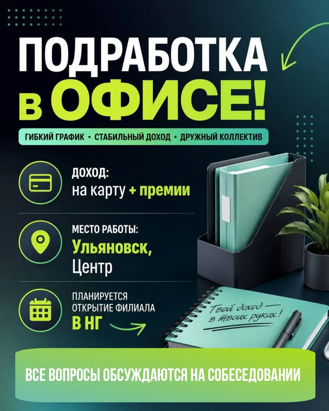 Подработка в офисе - изображение 1