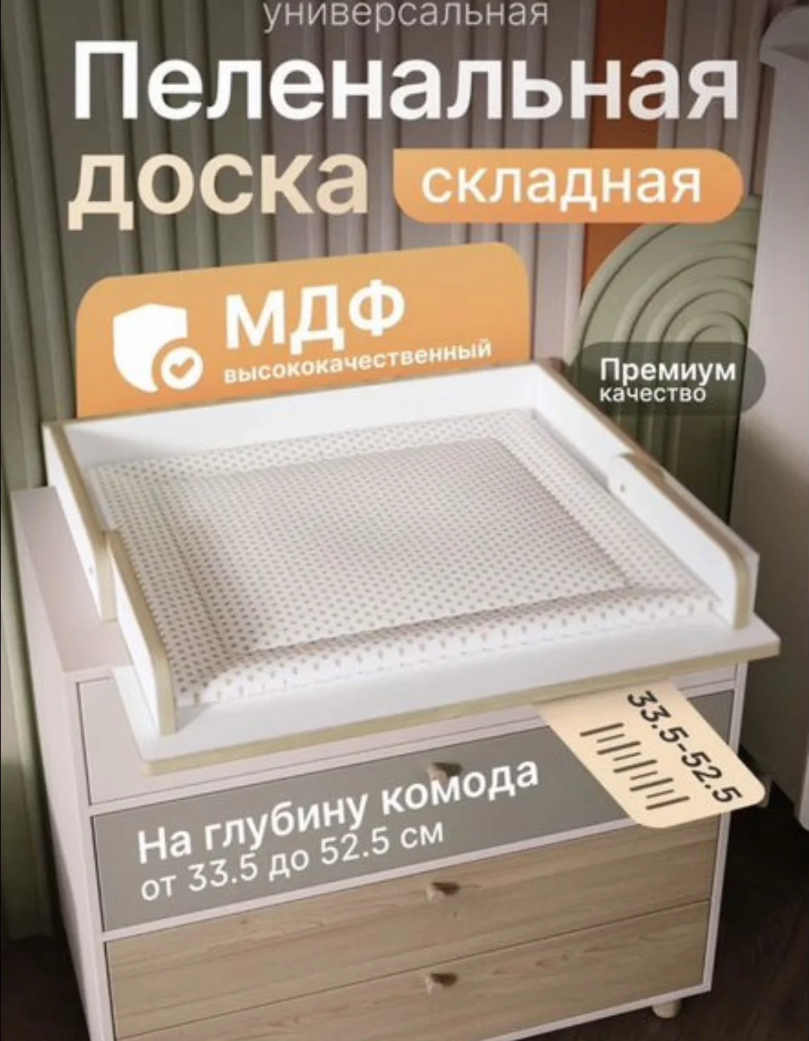 Пеленальная доска на комод - миниатюра 8