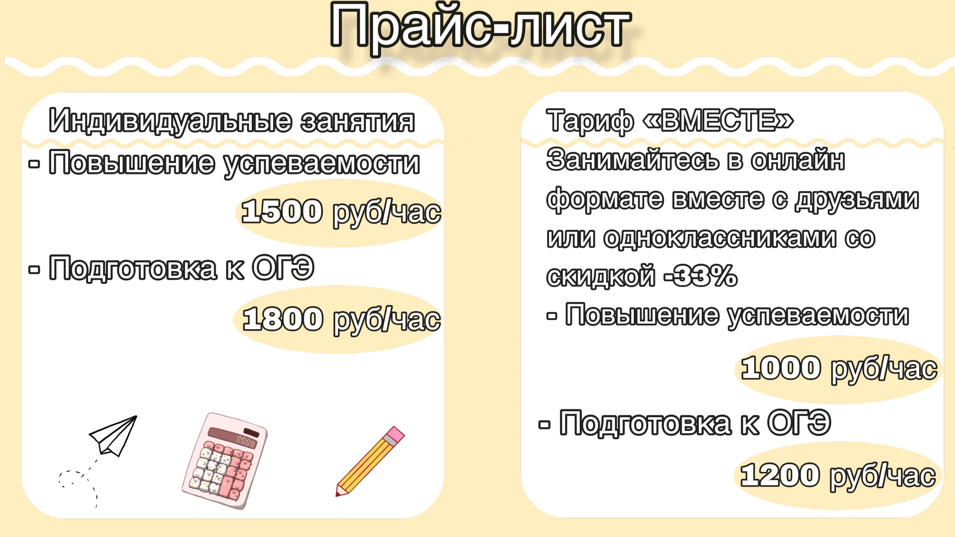 Репетитор по математике и физике/Подготовка к ОГЭ - миниатюра 3