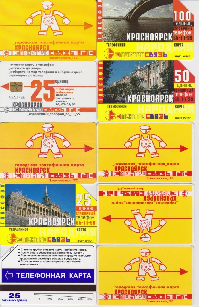 Телефонные карты Красноярска для коллекции - изображение 1