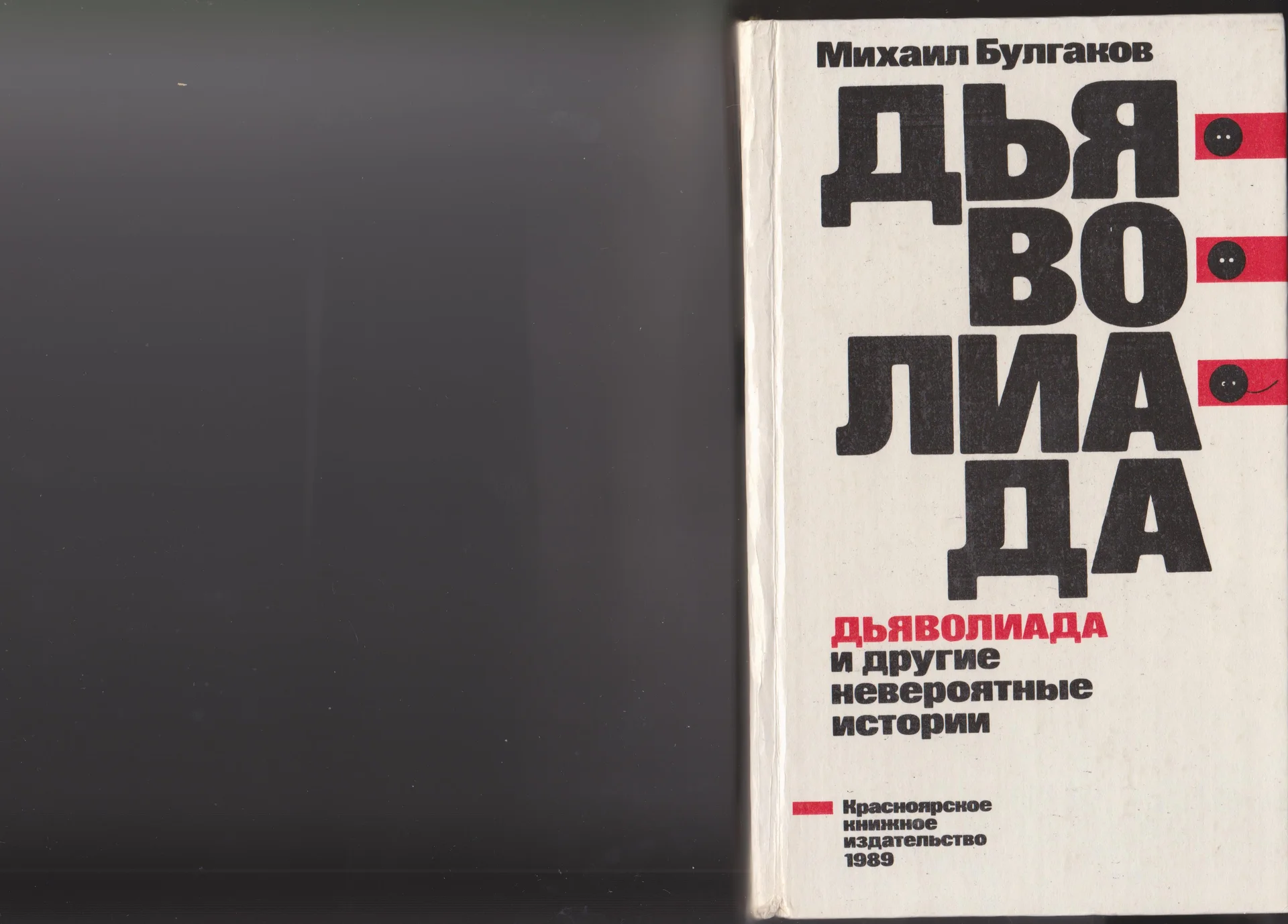 Книги Мих.Булгакова - изображение 1