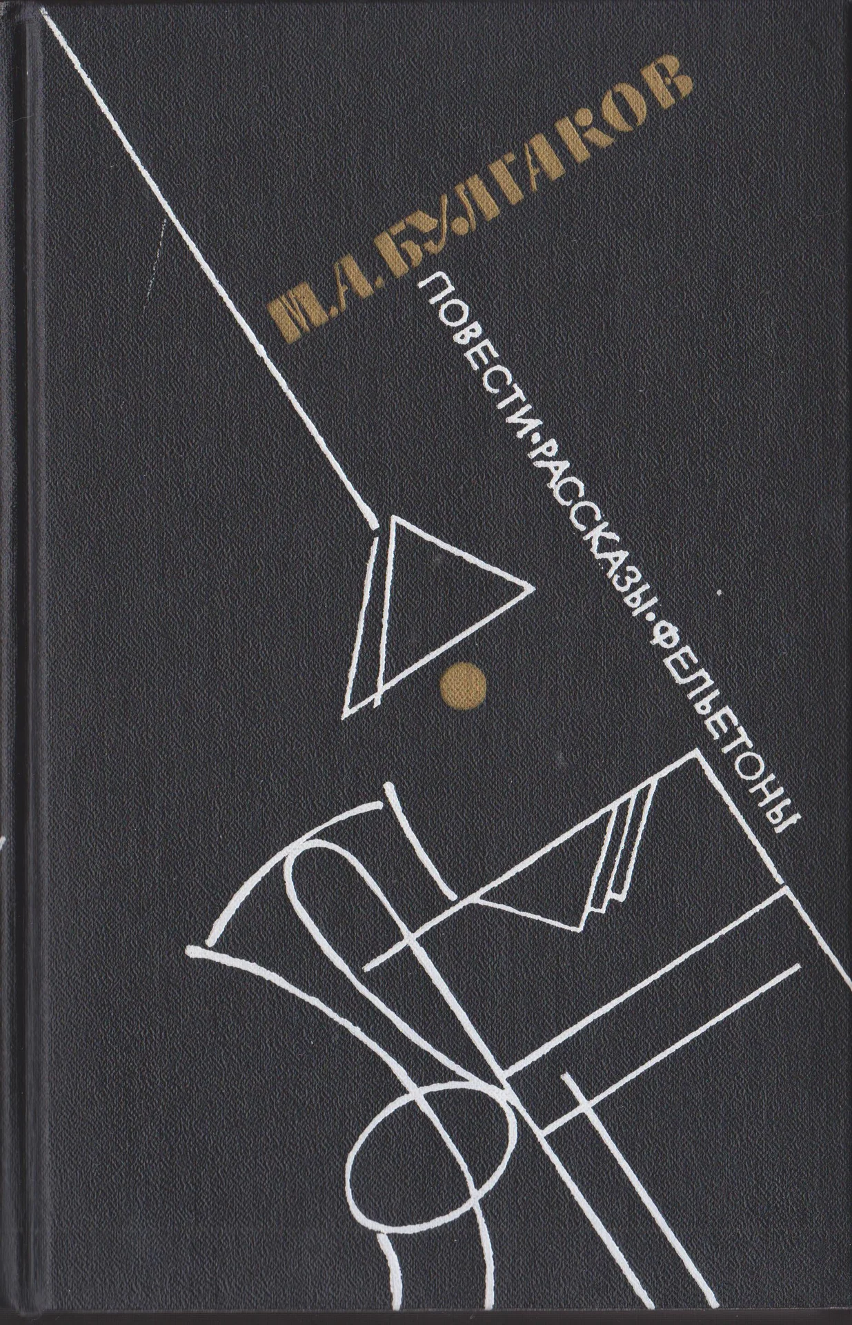 Книги Мих.Булгакова - миниатюра 2