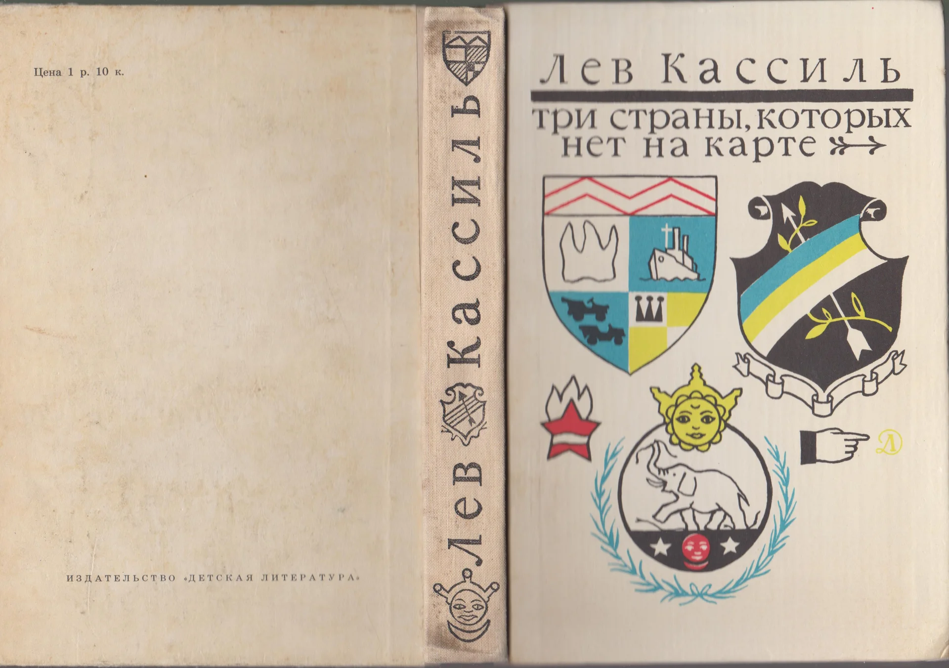 Лев Кассиль. Кондуит и Швамбрания. - миниатюра 2