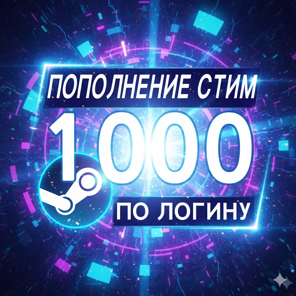 Пополнение Steam - изображение 1