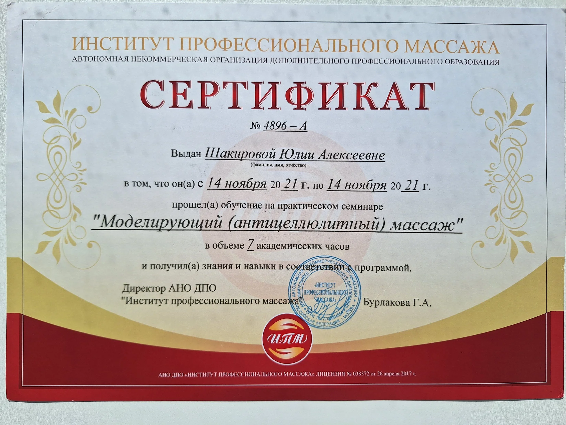 Массажист/ Массаж/ Спортивный массаж/ Похудение - миниатюра 4