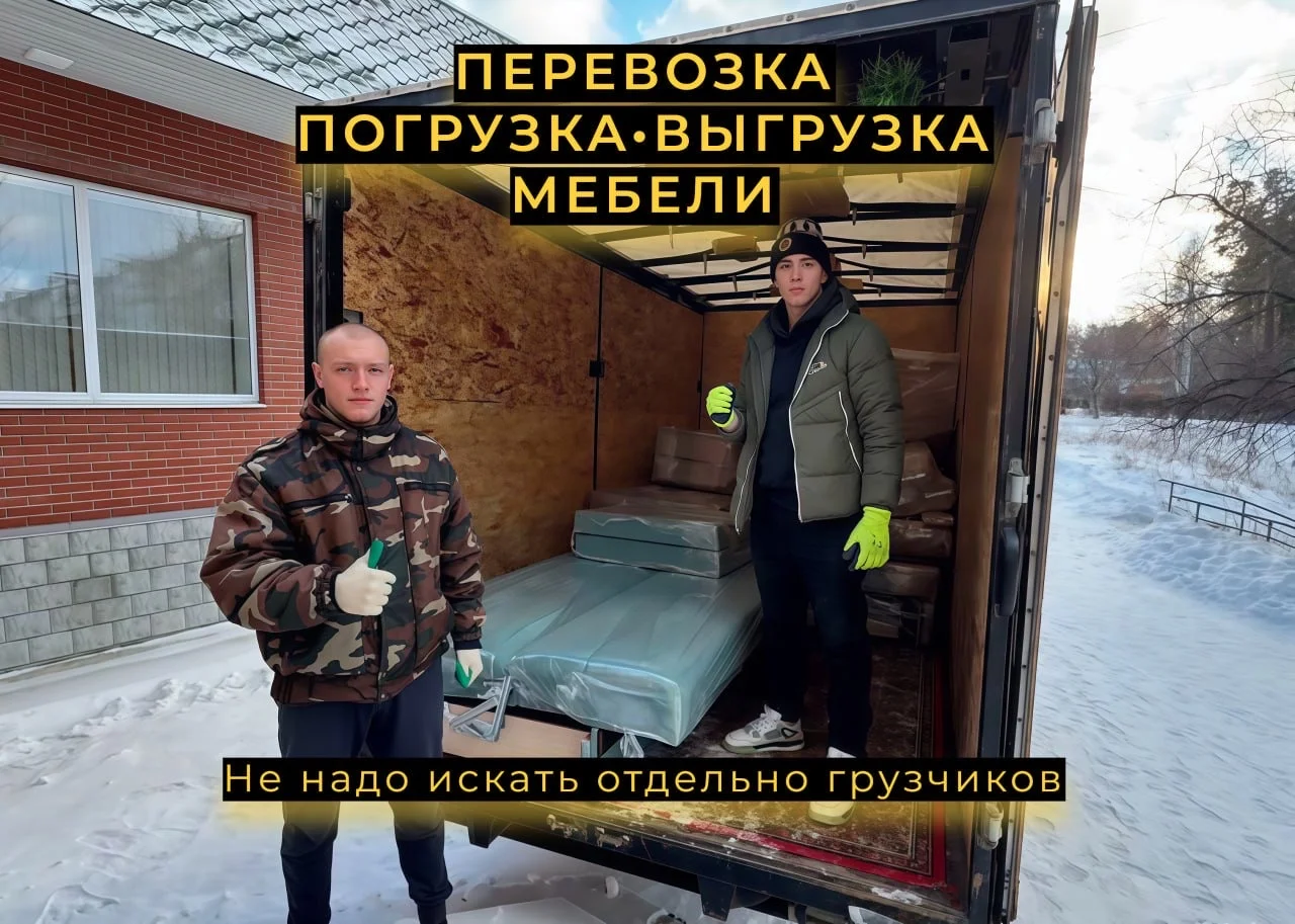 Грузчики Грузоперевозки Переезды - миниатюра 5