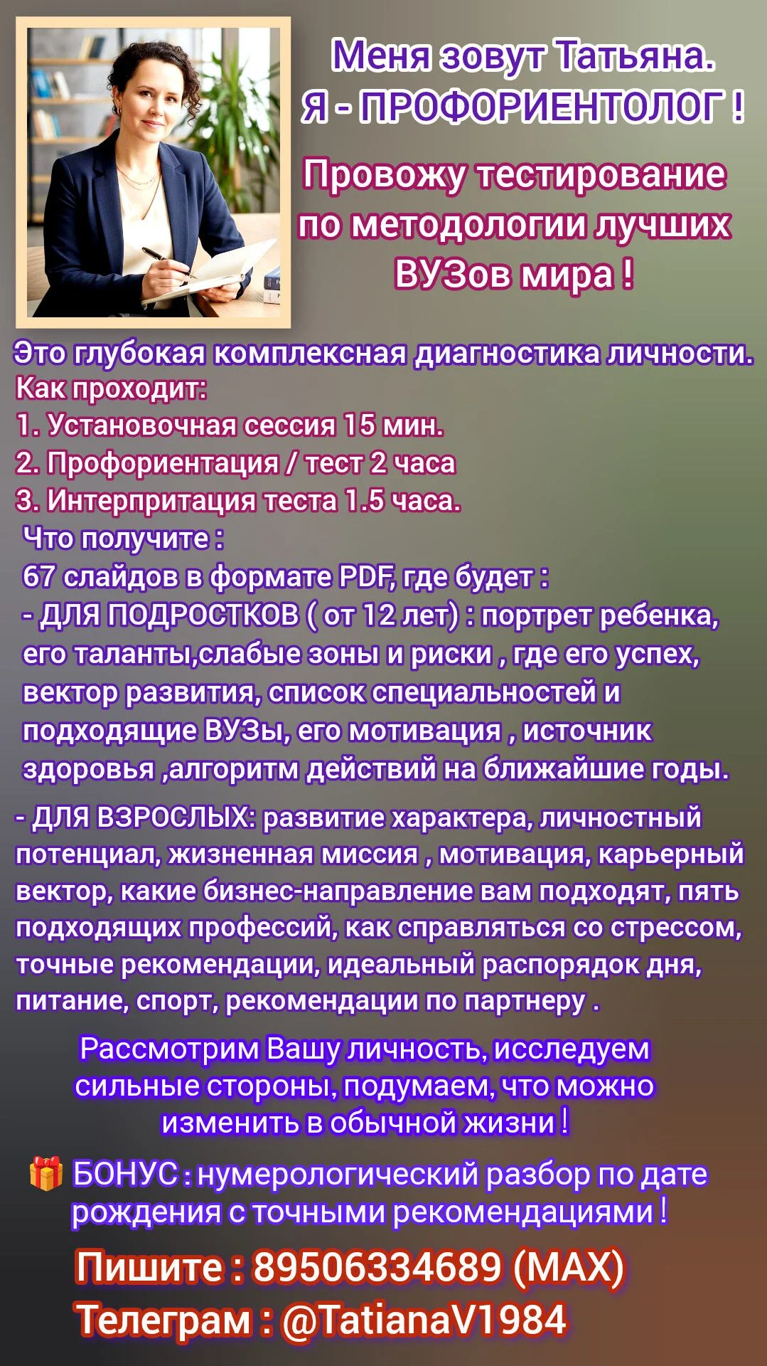 Профориентация - миниатюра 3