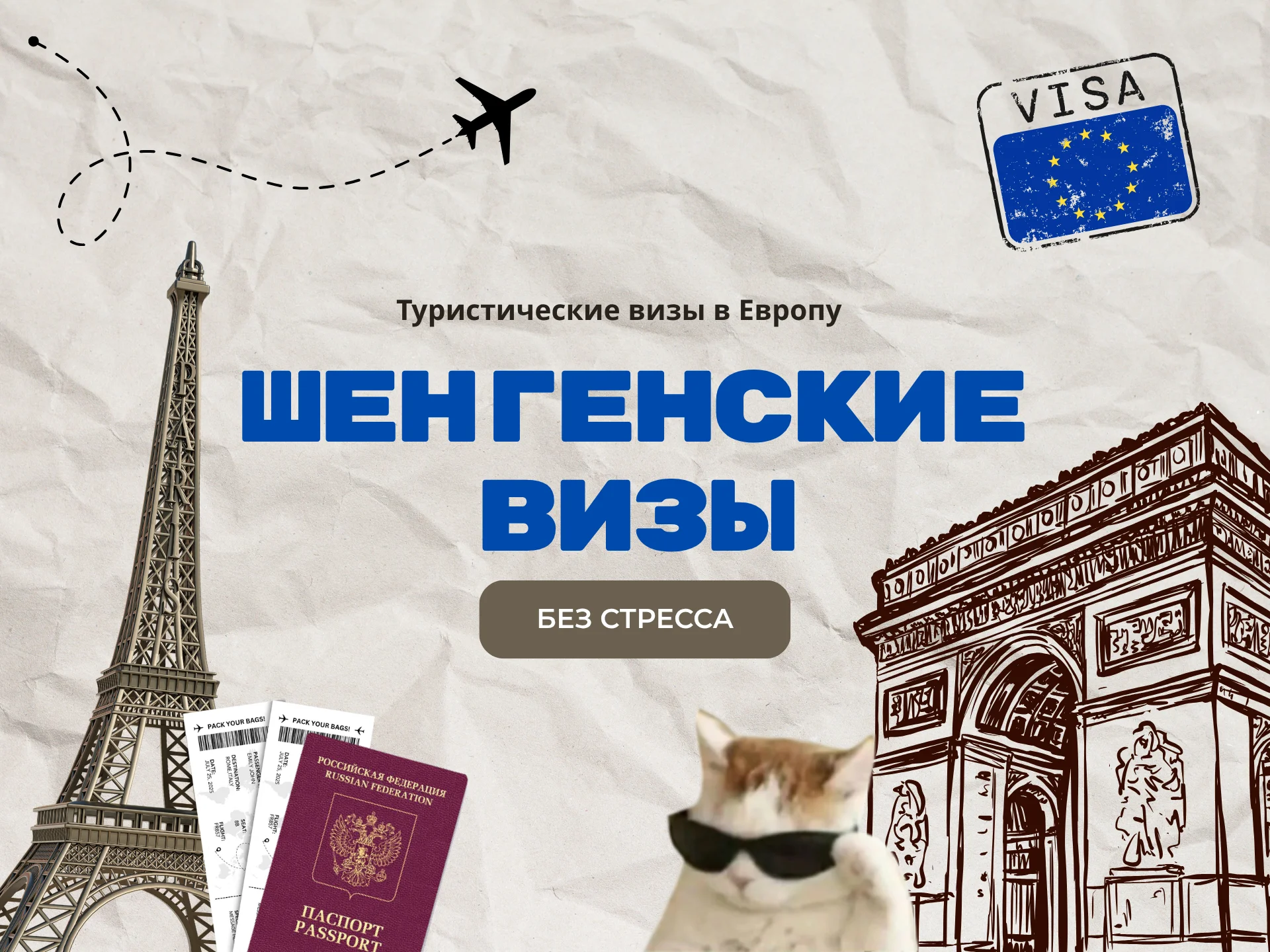 Шенгенские визы - изображение 1