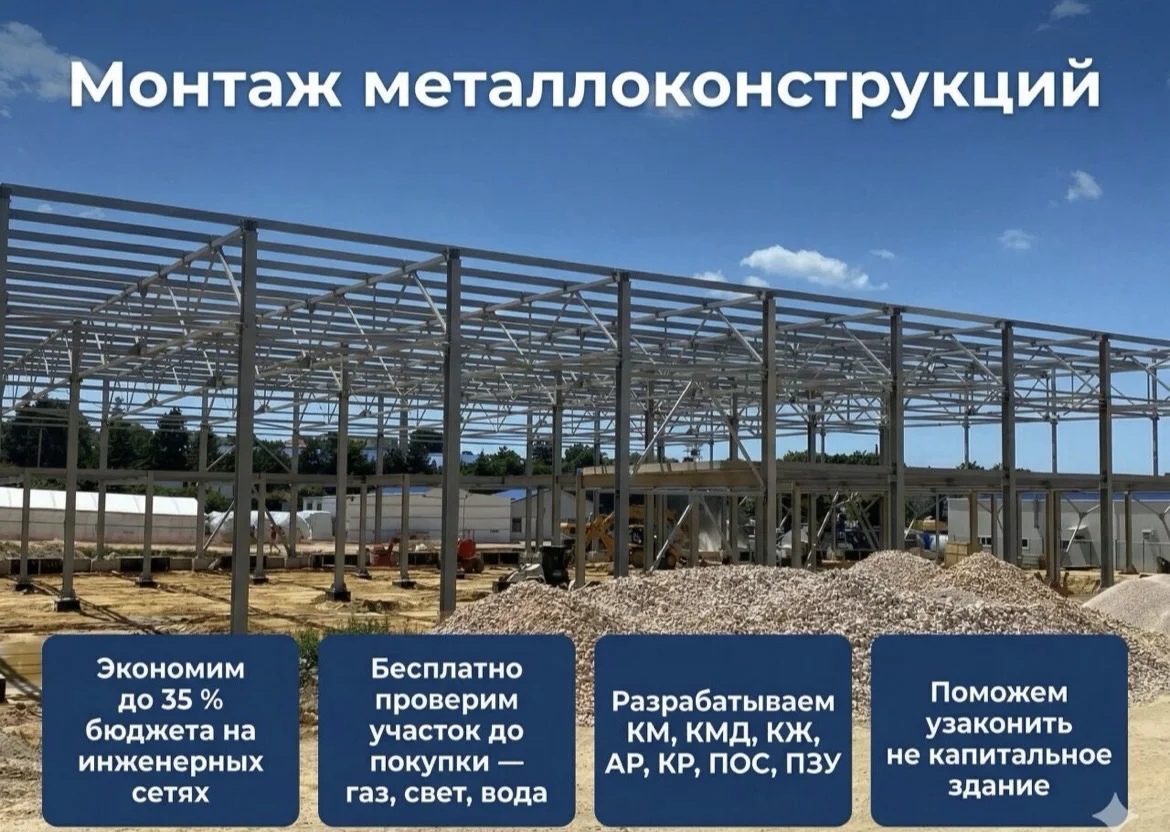 Профессиональный монтаж металлоконструкций - изображение 1