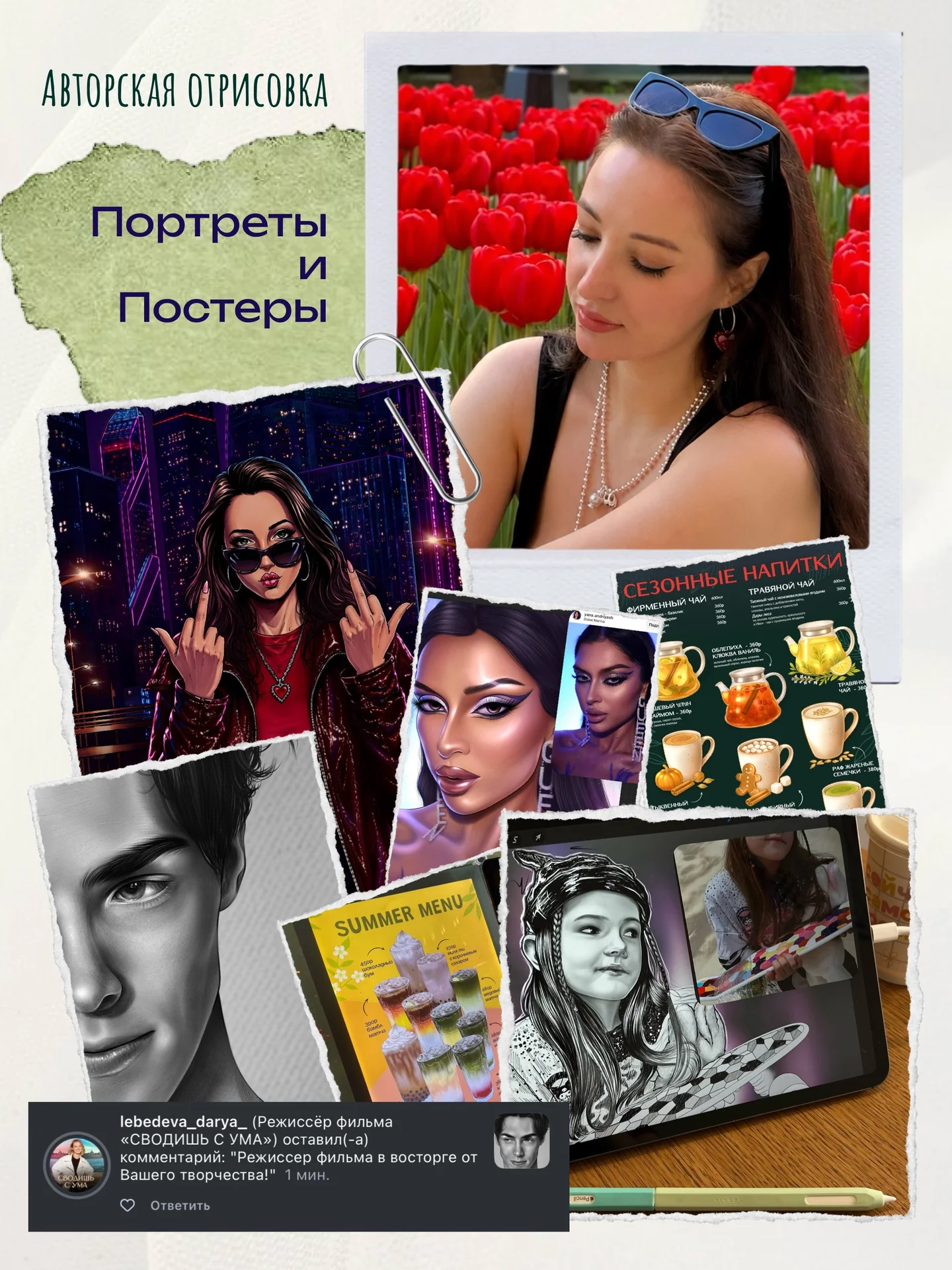 Цифровой портрет или постер по вашему фото. Не ии!