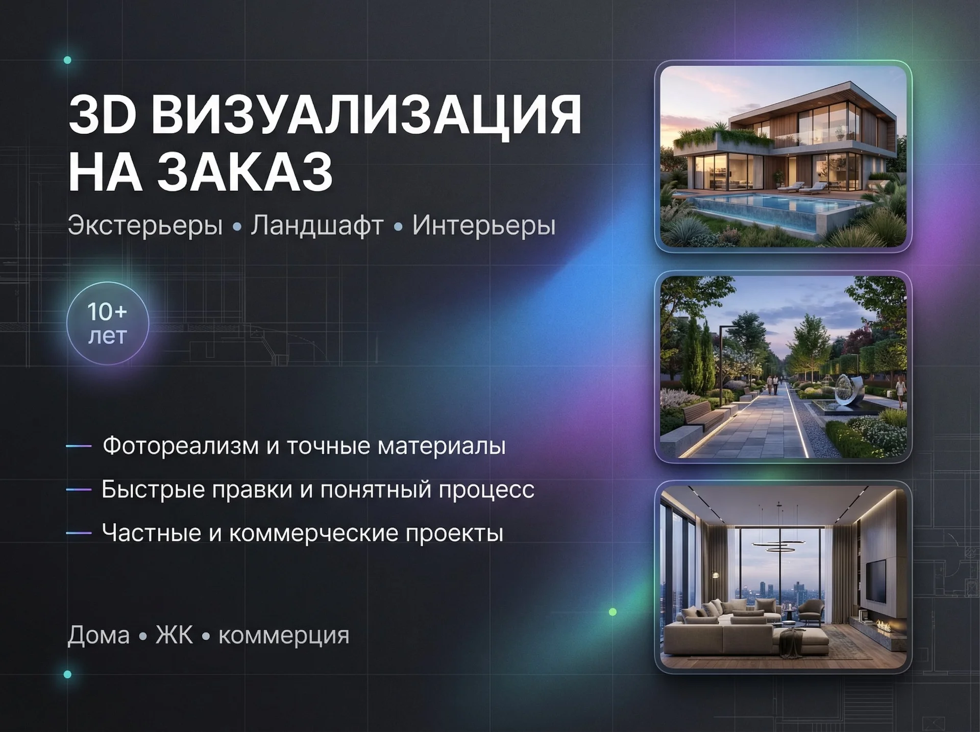 Визуализация ландшафтного дизайна - изображение 1