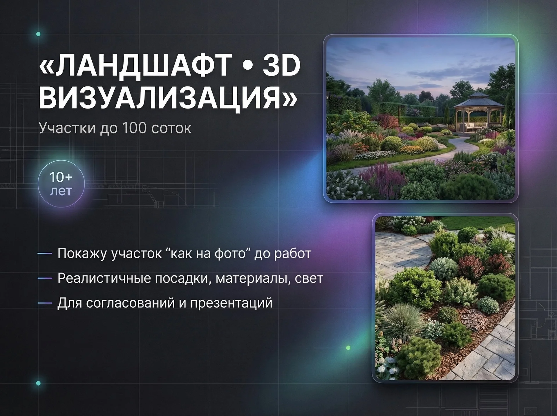 Визуализация ландшафтного дизайна - миниатюра 2