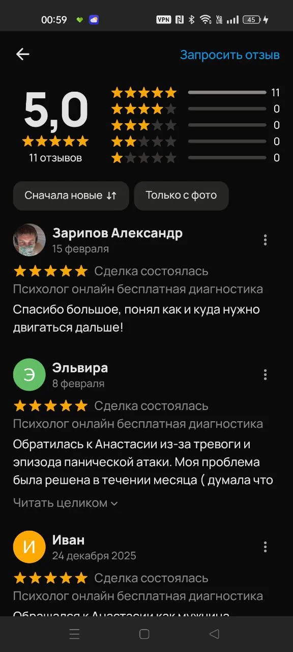 Психолог бесплатно - миниатюра 3
