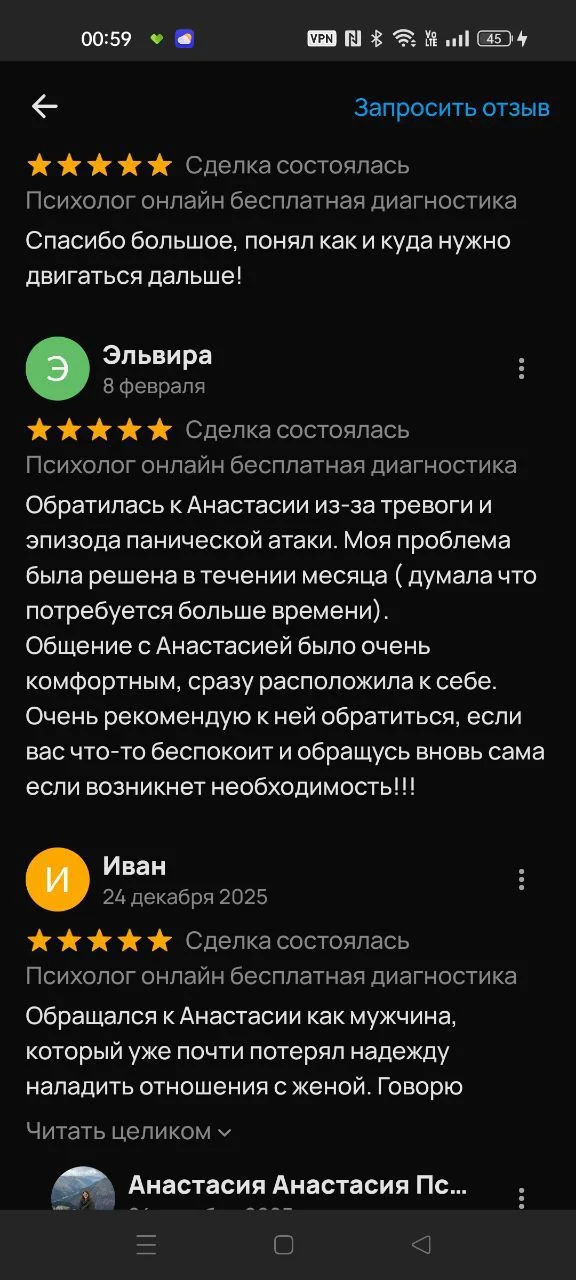 Психолог бесплатно - миниатюра 4