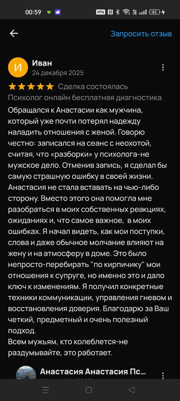 Психолог бесплатно - миниатюра 5