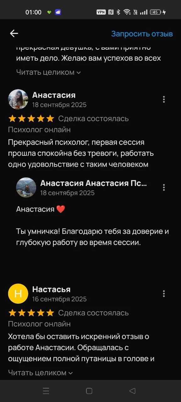 Психолог бесплатно - миниатюра 6