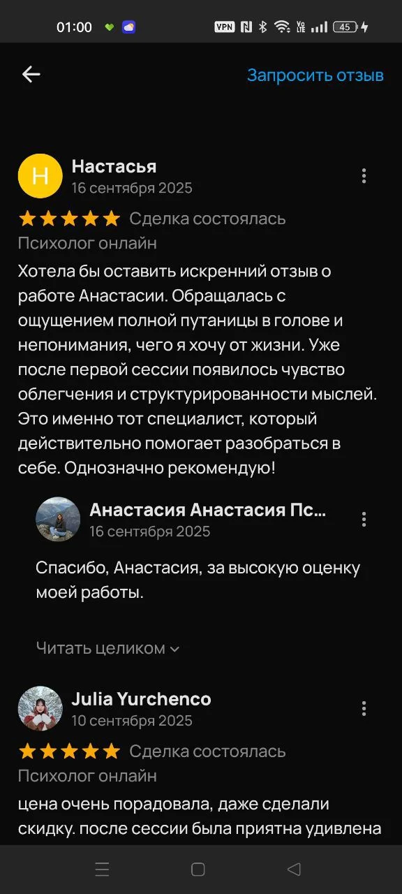 Психолог бесплатно - миниатюра 7