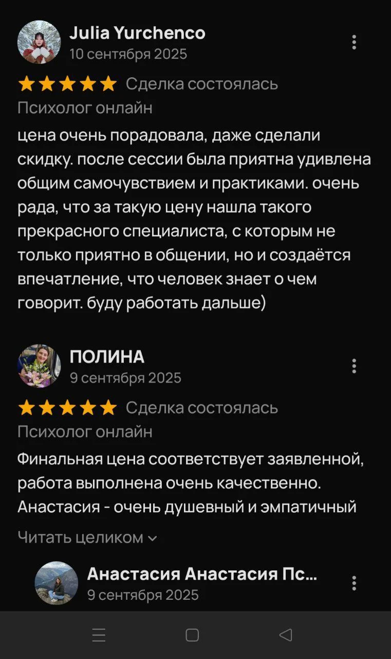 Психолог бесплатно - миниатюра 8