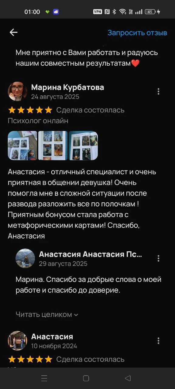 Психолог бесплатно - миниатюра 10