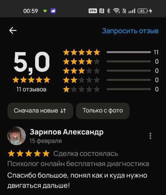 Психолог бесплатно - миниатюра 2