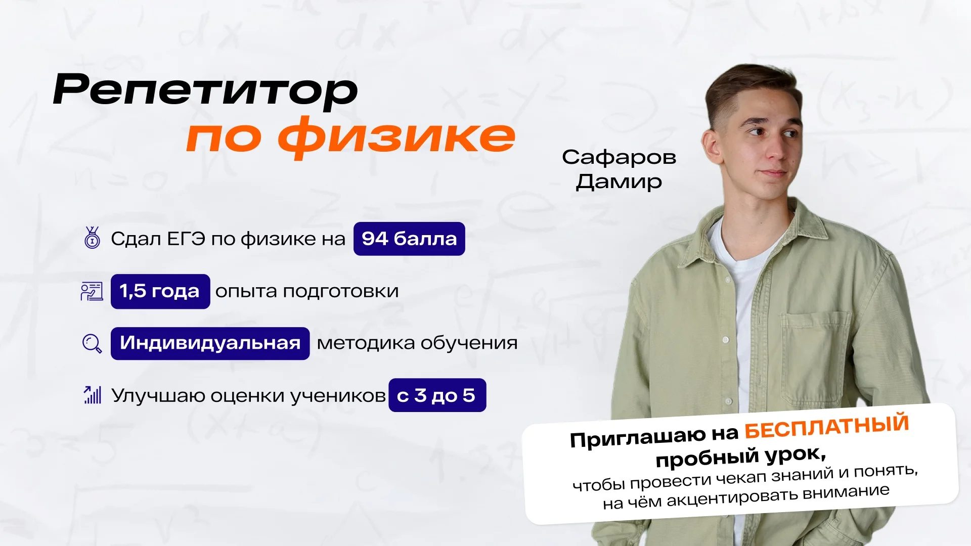 Репетитор по физике - изображение 1