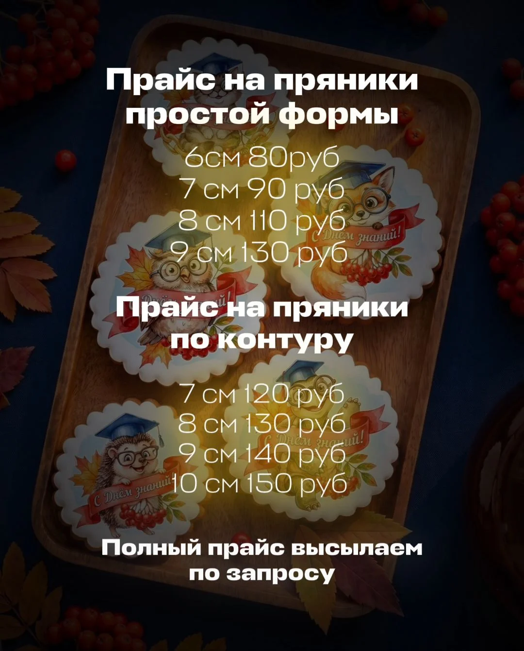 Пряники в школу 1 сентября подарок детям - миниатюра 19
