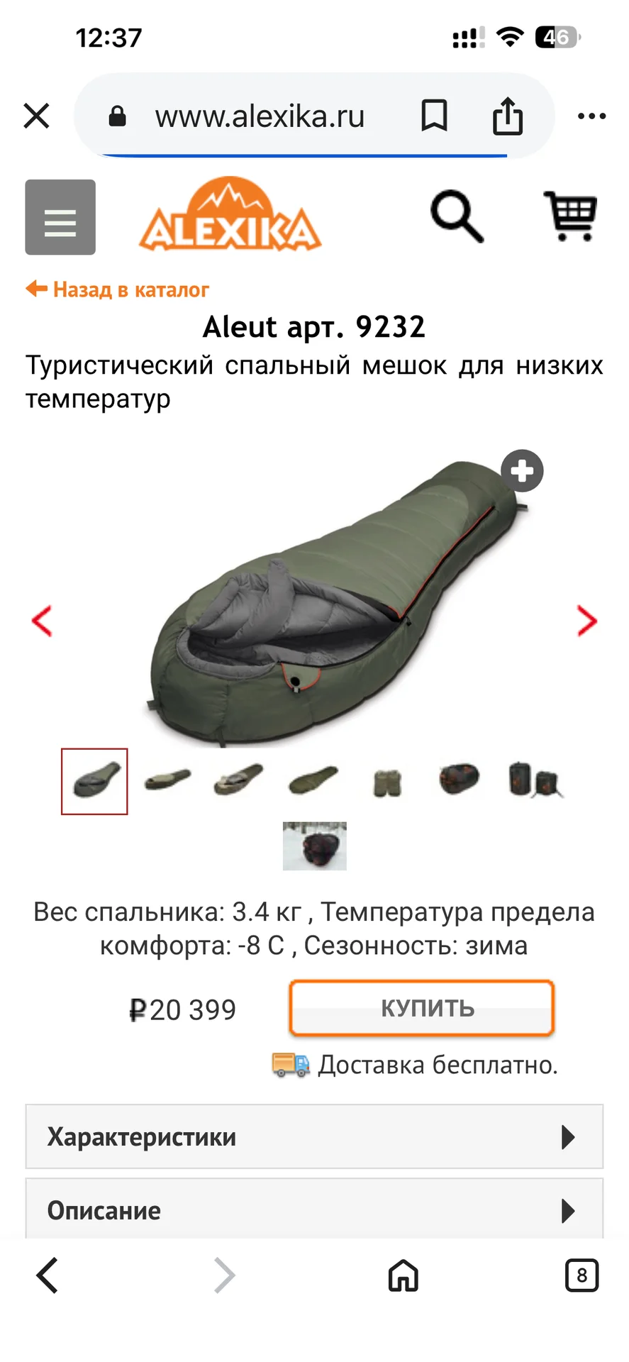 Мешок спальный Alexika aleut - изображение 1