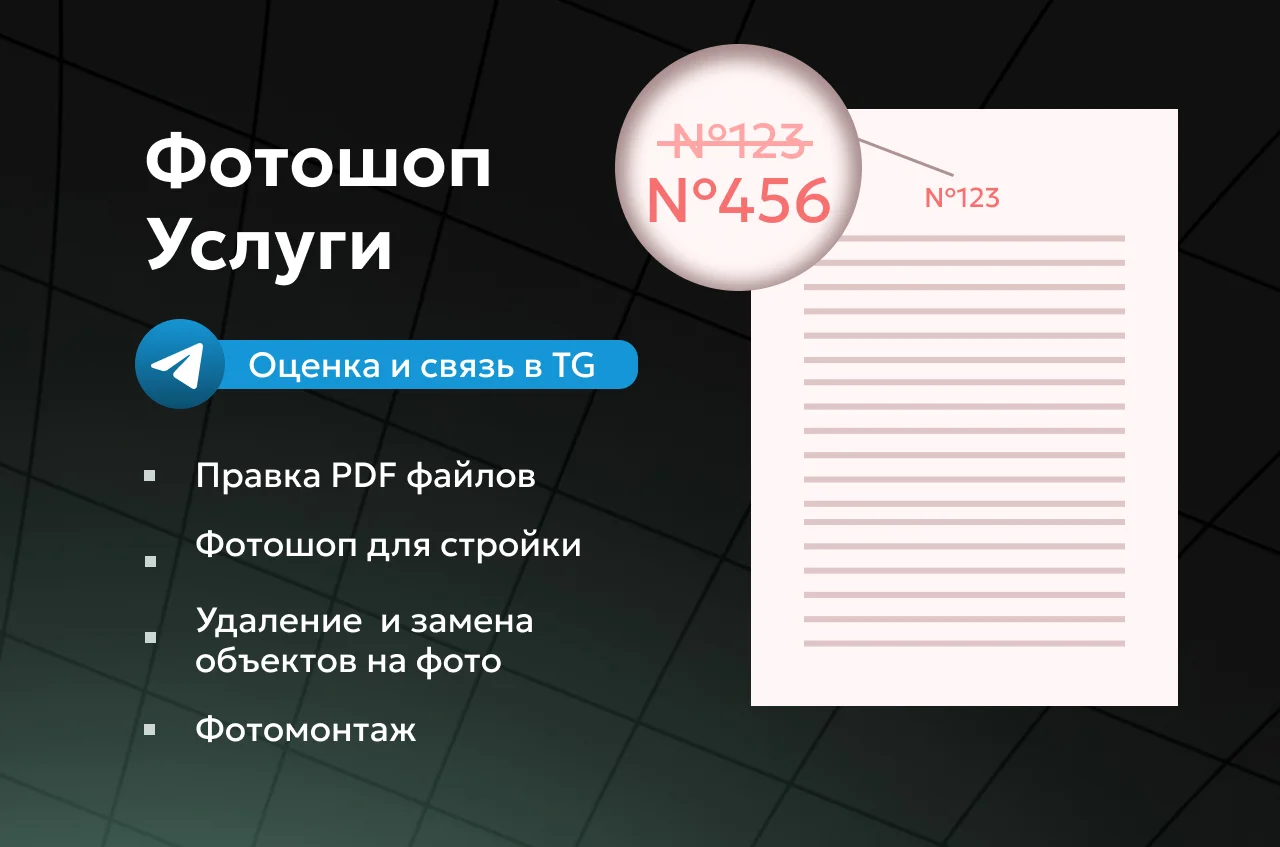 Услуги Фотошопа\ фотомонтаж\ редактирование фото - изображение 1