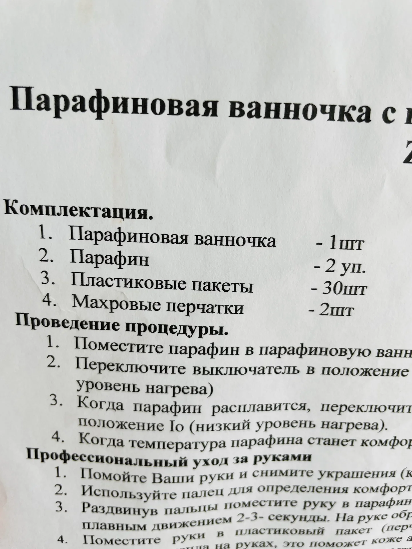 Парафиновая ванночка для рук и ног новая - миниатюра 9