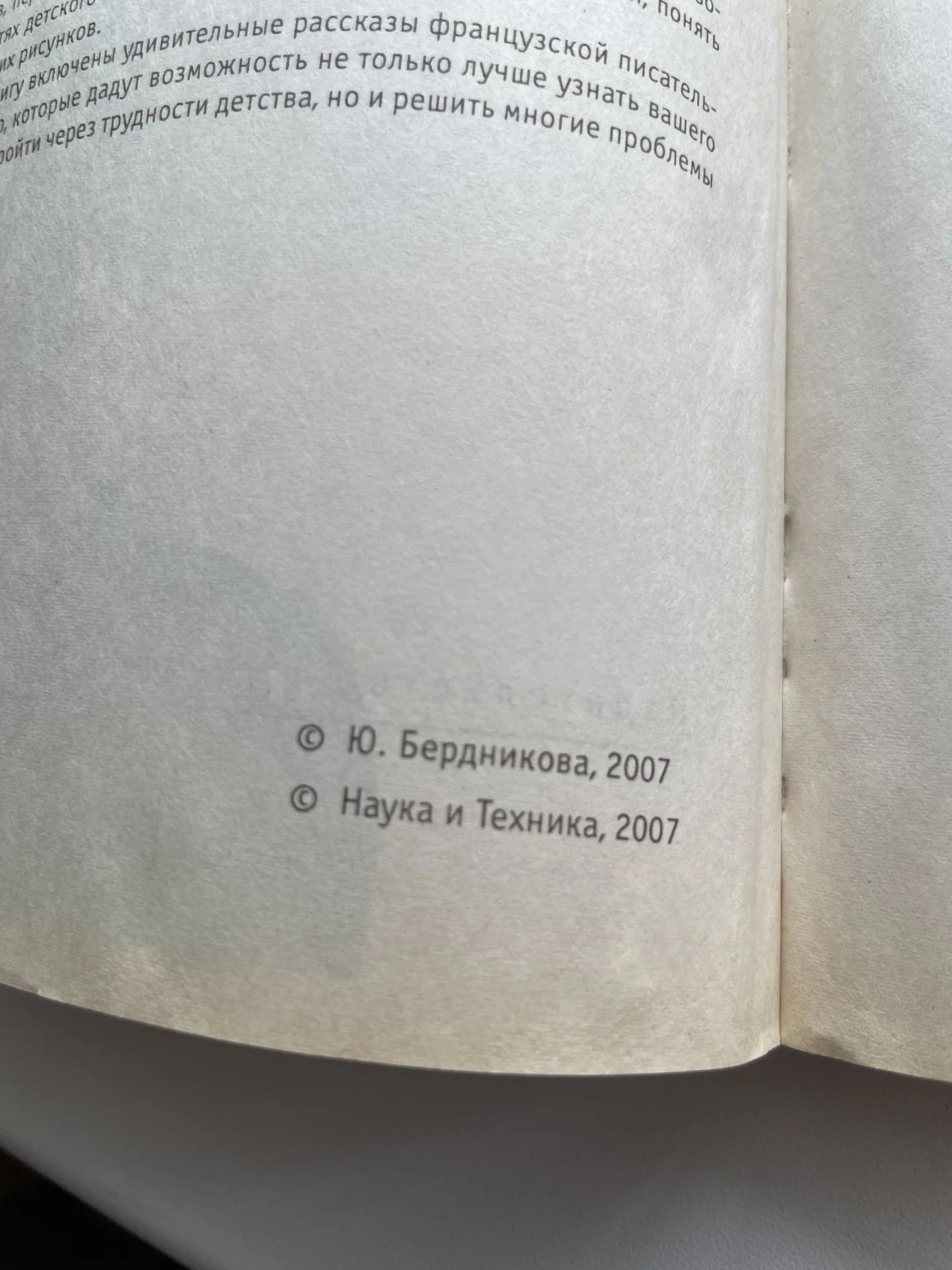 Книга по детской психологии Юлии Бердниковой - миниатюра 2