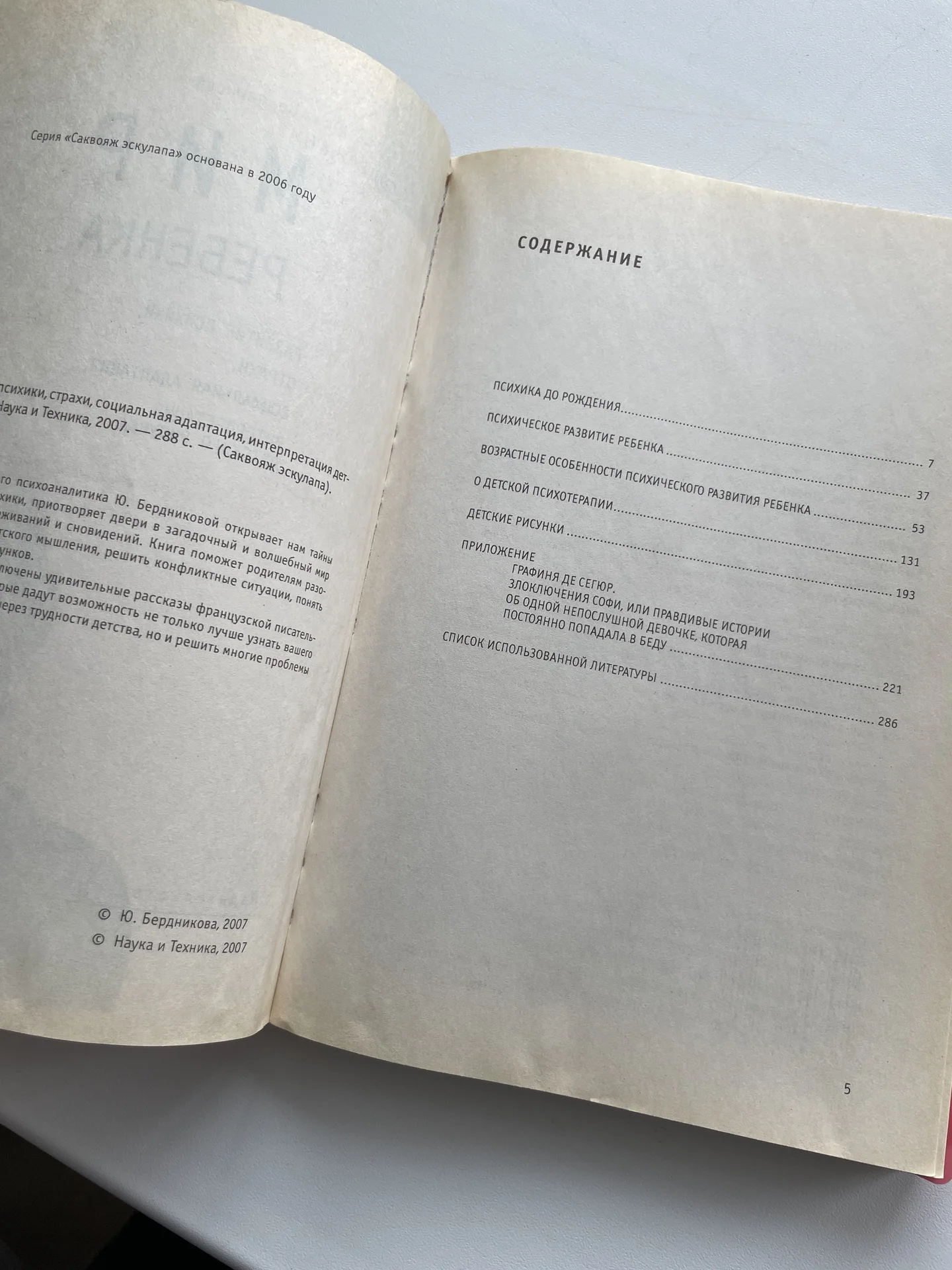Книга по детской психологии Юлии Бердниковой - миниатюра 3