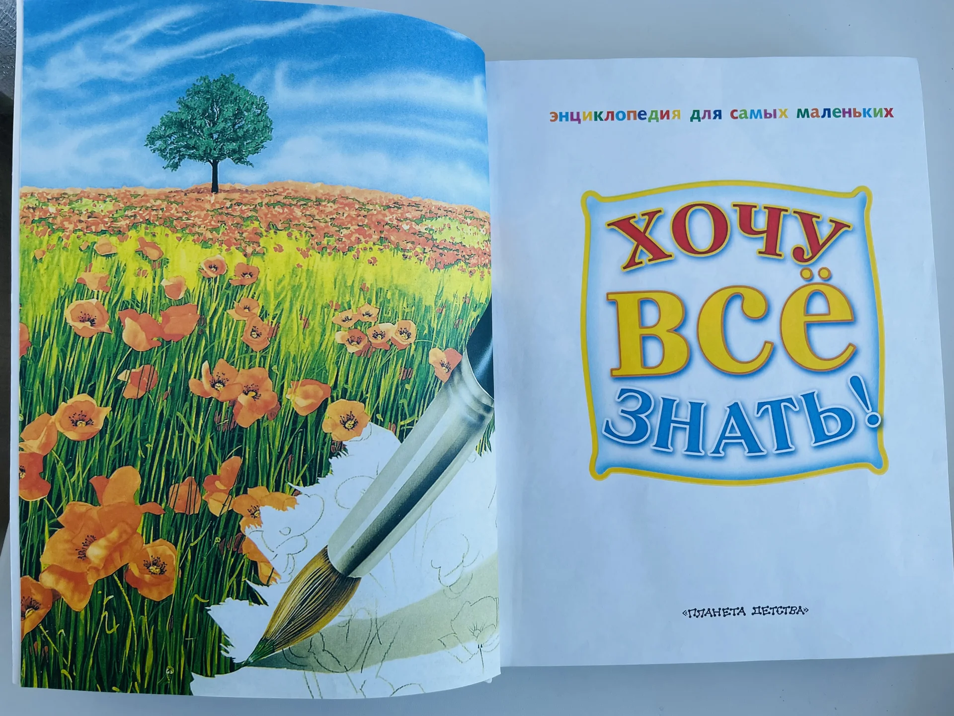 Энциклопедия «Хочу все знать» М.Першин АСТ - миниатюра 4