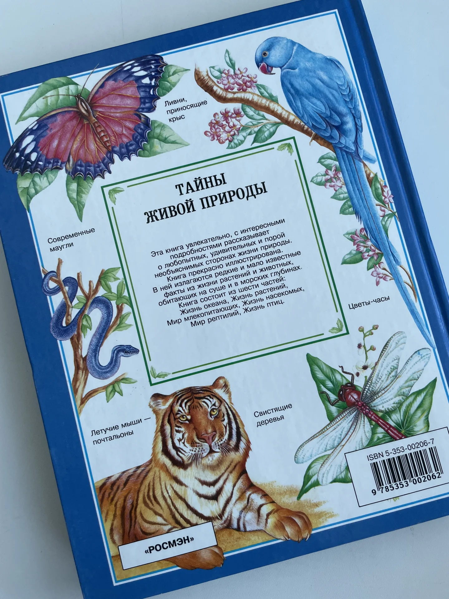 Книга «Тайны живой природы» издательство «Росмэн» - миниатюра 6