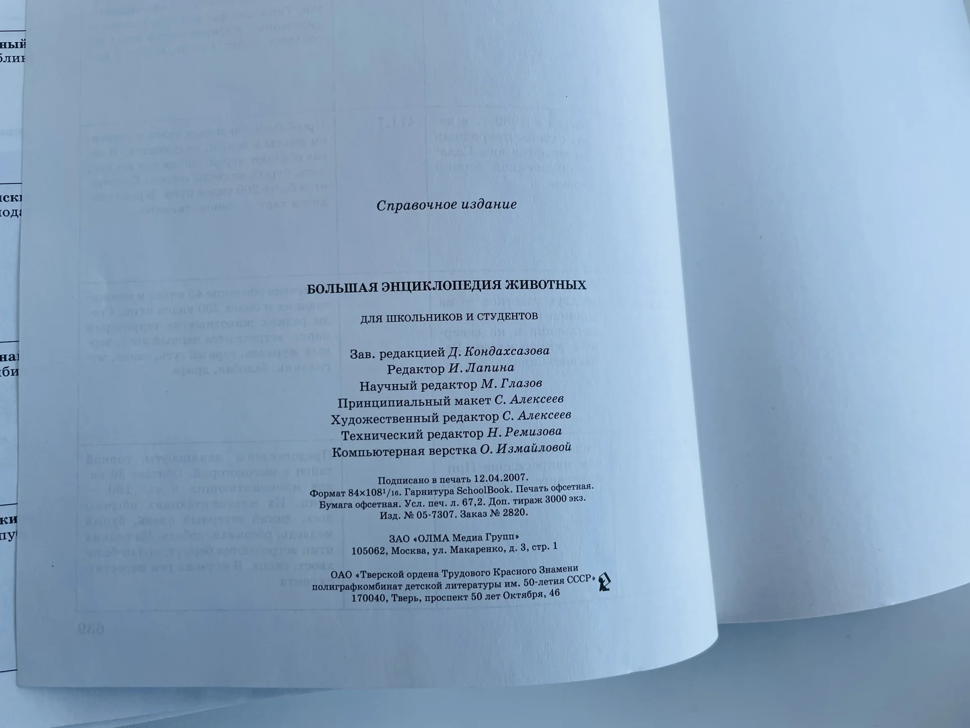Большая энциклопедия животных справочное пособие - миниатюра 5