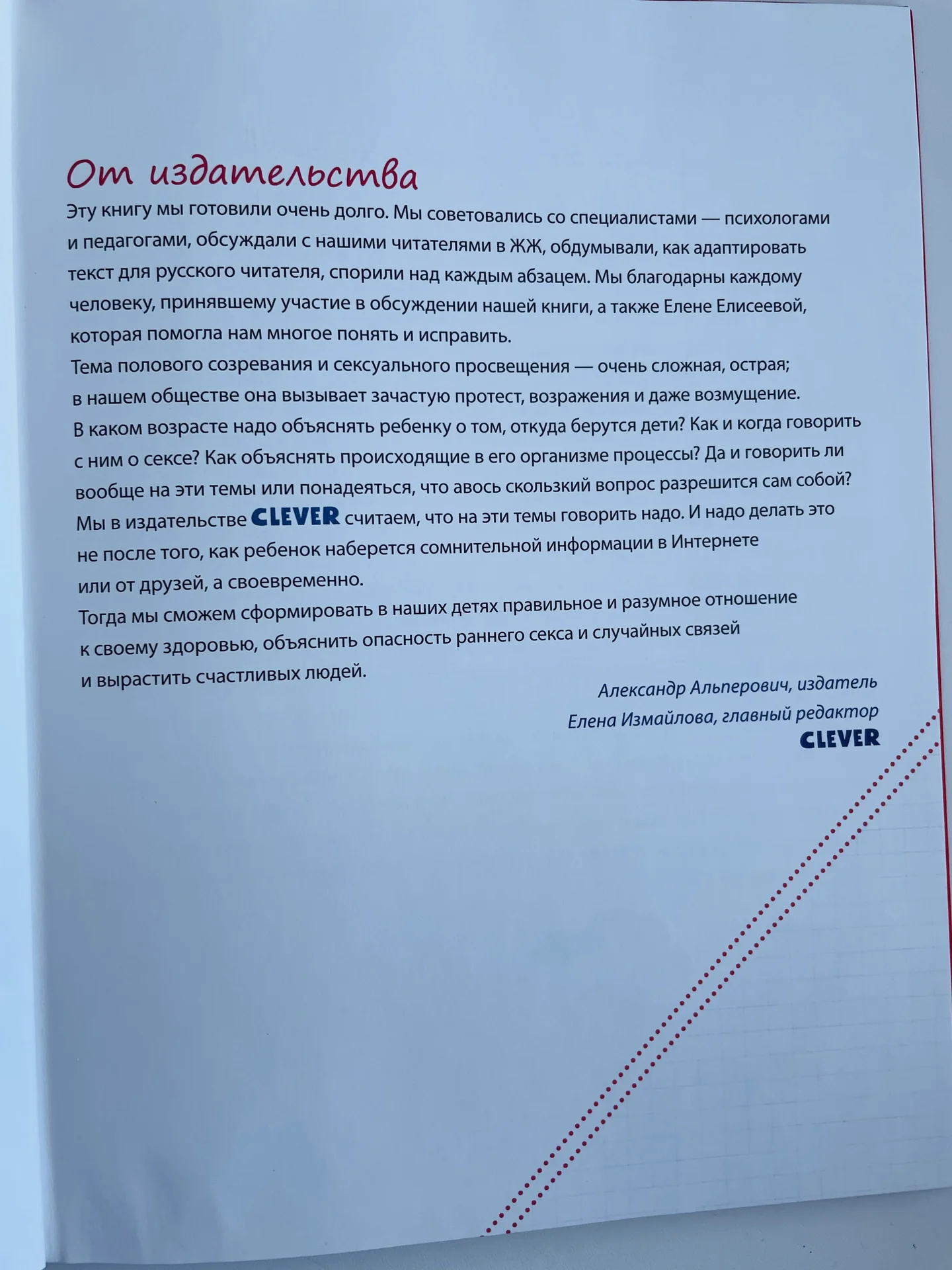 Книга «Моё тело меняется» Clever - миниатюра 5