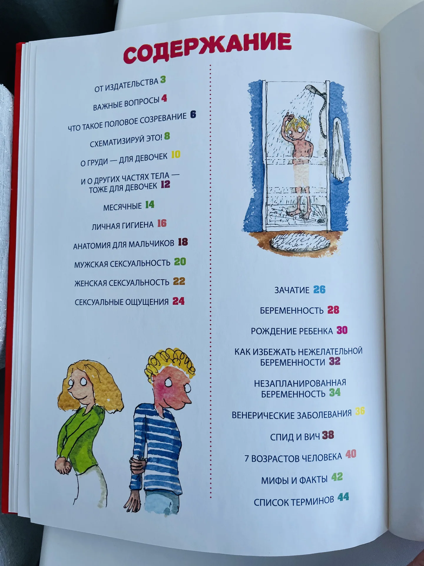Книга «Моё тело меняется» Clever - миниатюра 6