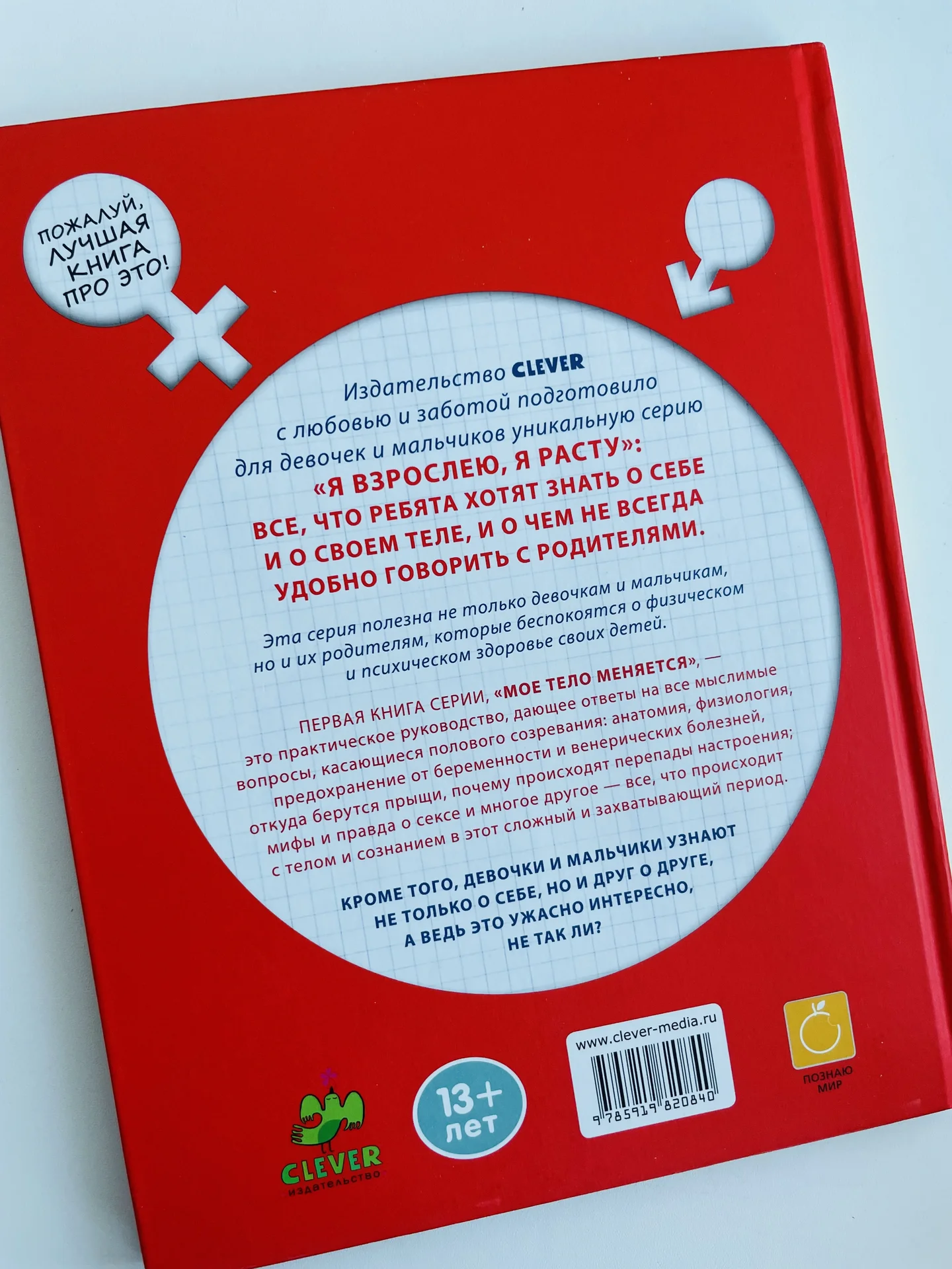 Книга «Моё тело меняется» Clever - миниатюра 7