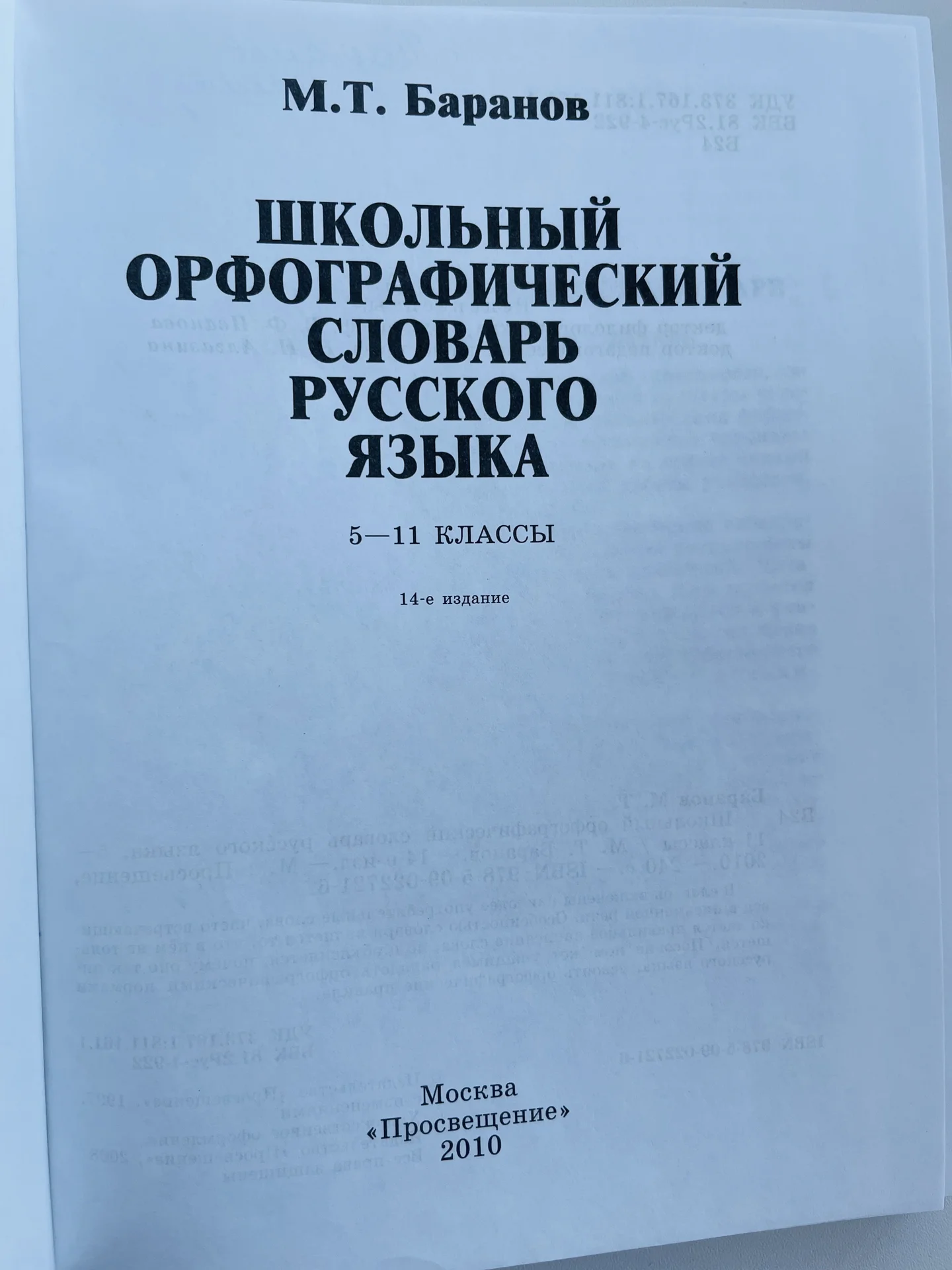 Орфографический словарь 5-11 классы - миниатюра 2