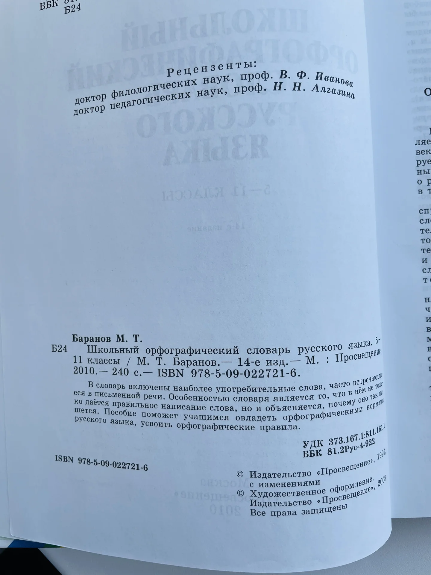Орфографический словарь 5-11 классы - миниатюра 3