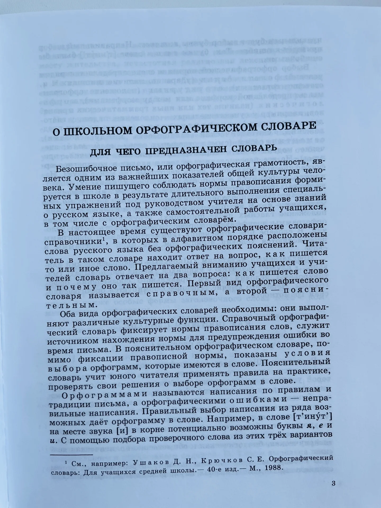 Орфографический словарь 5-11 классы - миниатюра 4