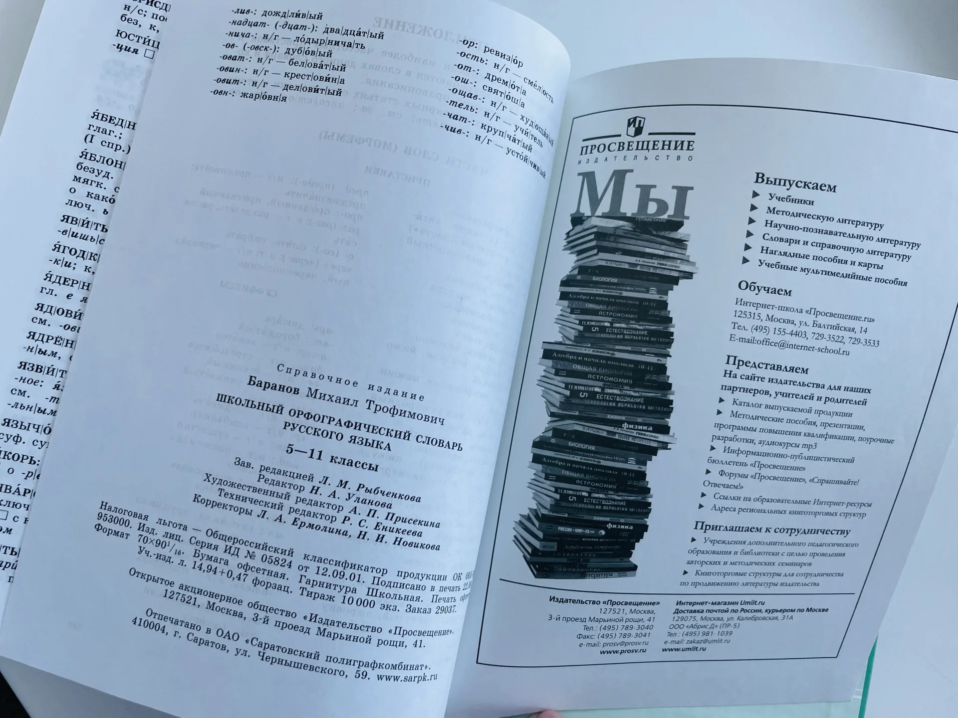 Орфографический словарь 5-11 классы - миниатюра 6