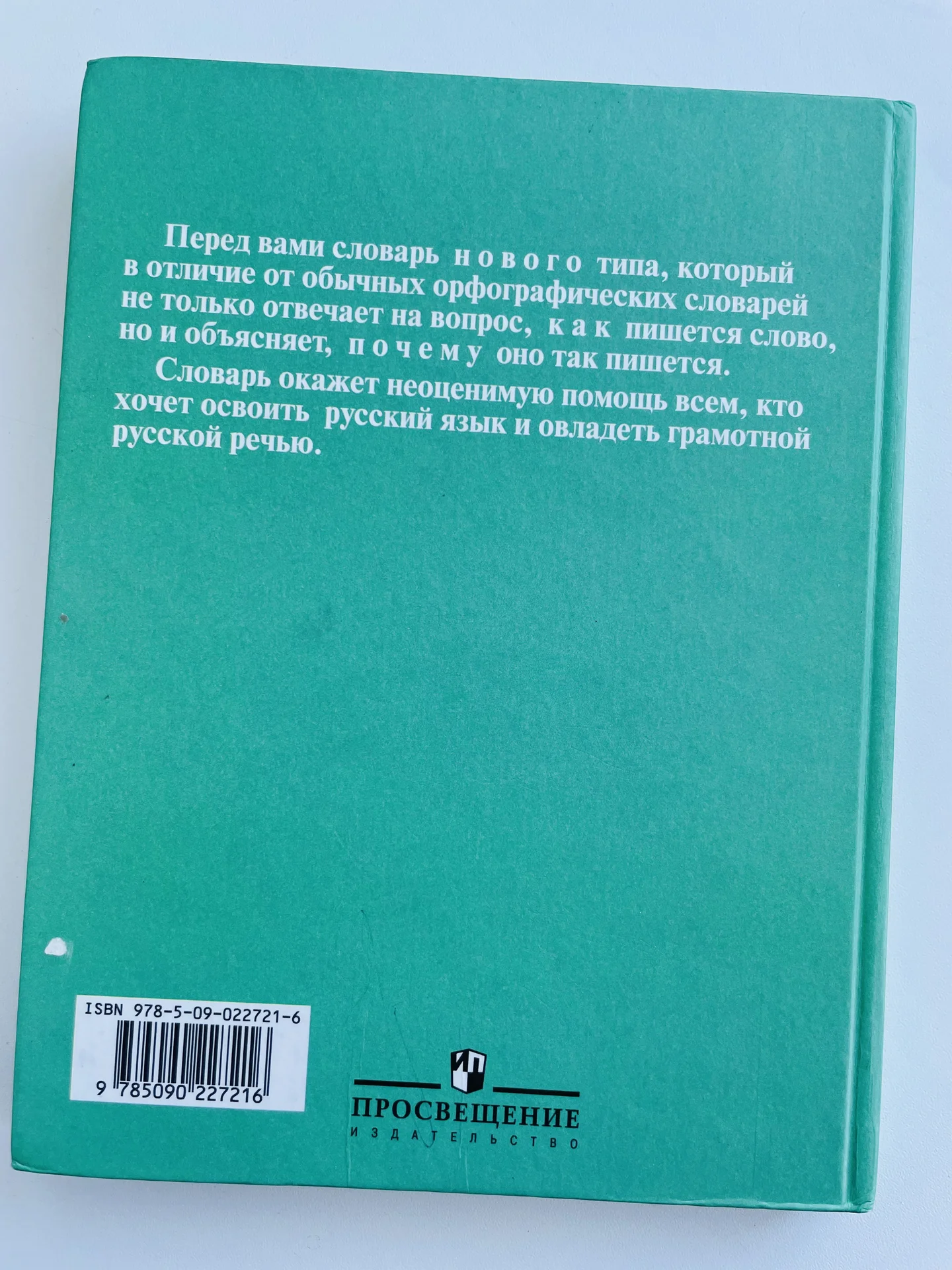 Орфографический словарь 5-11 классы - миниатюра 7