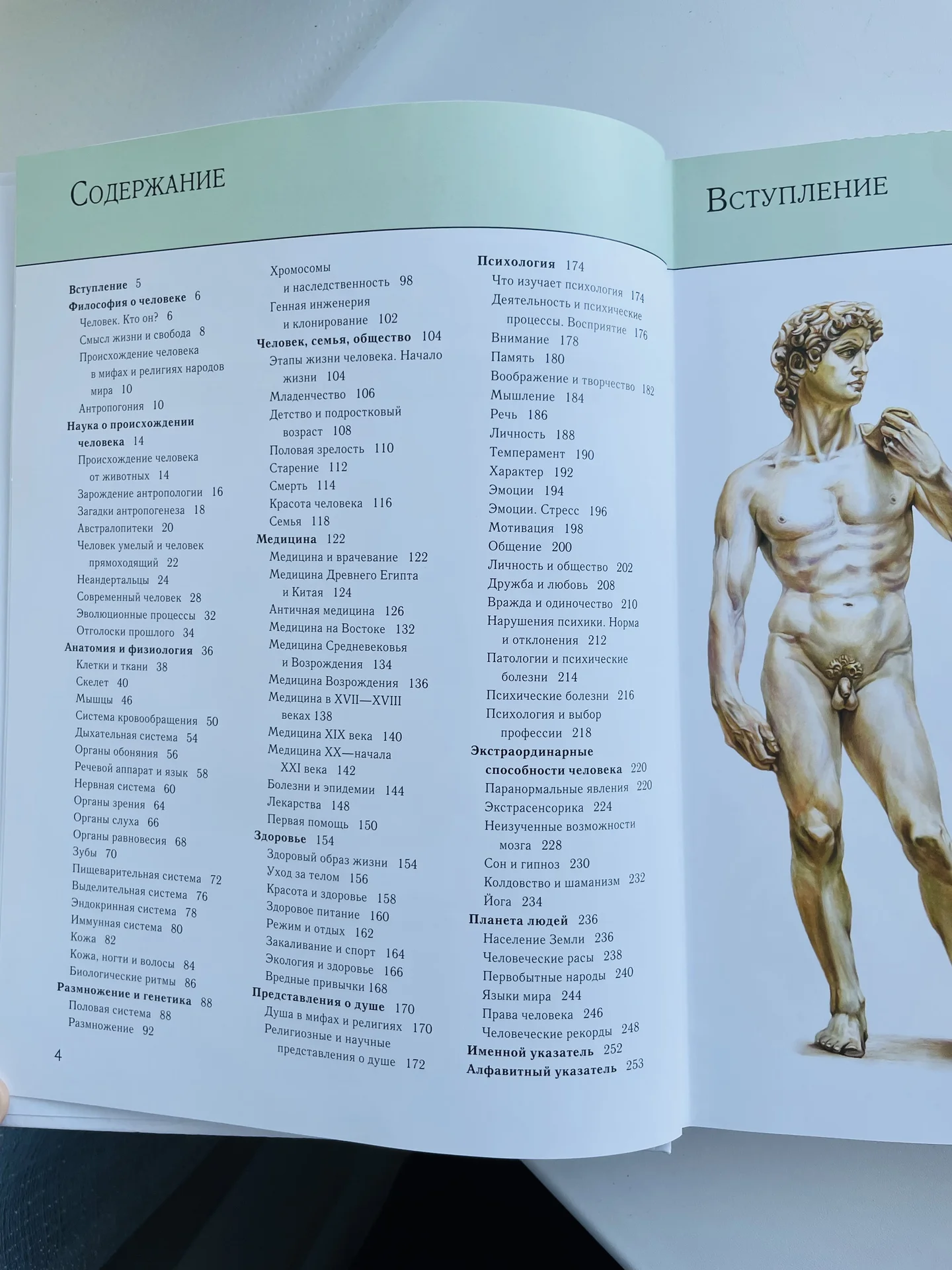 Человек. Полная энциклопедия. Ю.К.Школьник - миниатюра 4