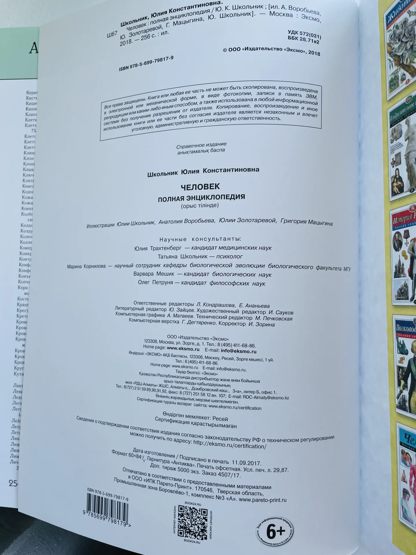 Человек. Полная энциклопедия. Ю.К.Школьник - миниатюра 10
