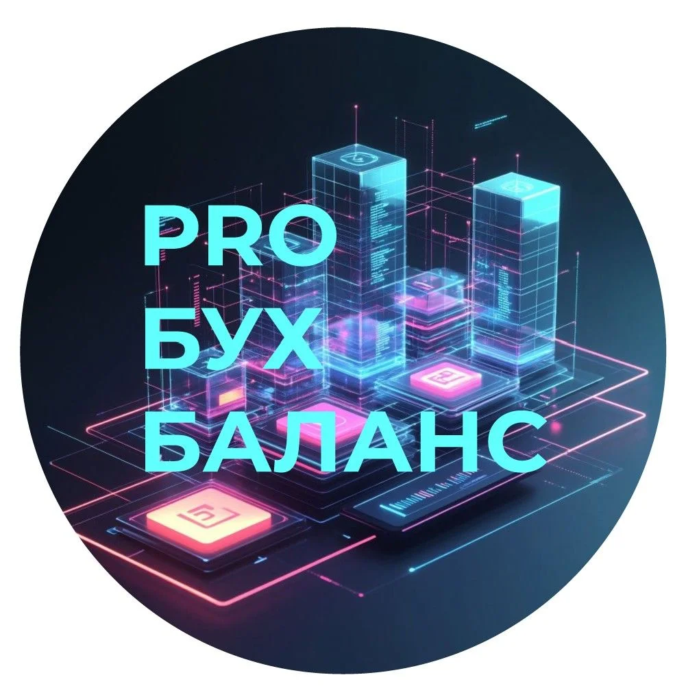 Бухгалтерские услуги - изображение 1