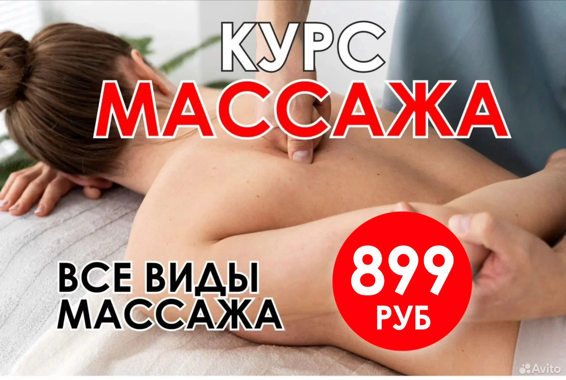 Курс массаж классический,антицеллюлитный,лица, ШВЗ - изображение 1