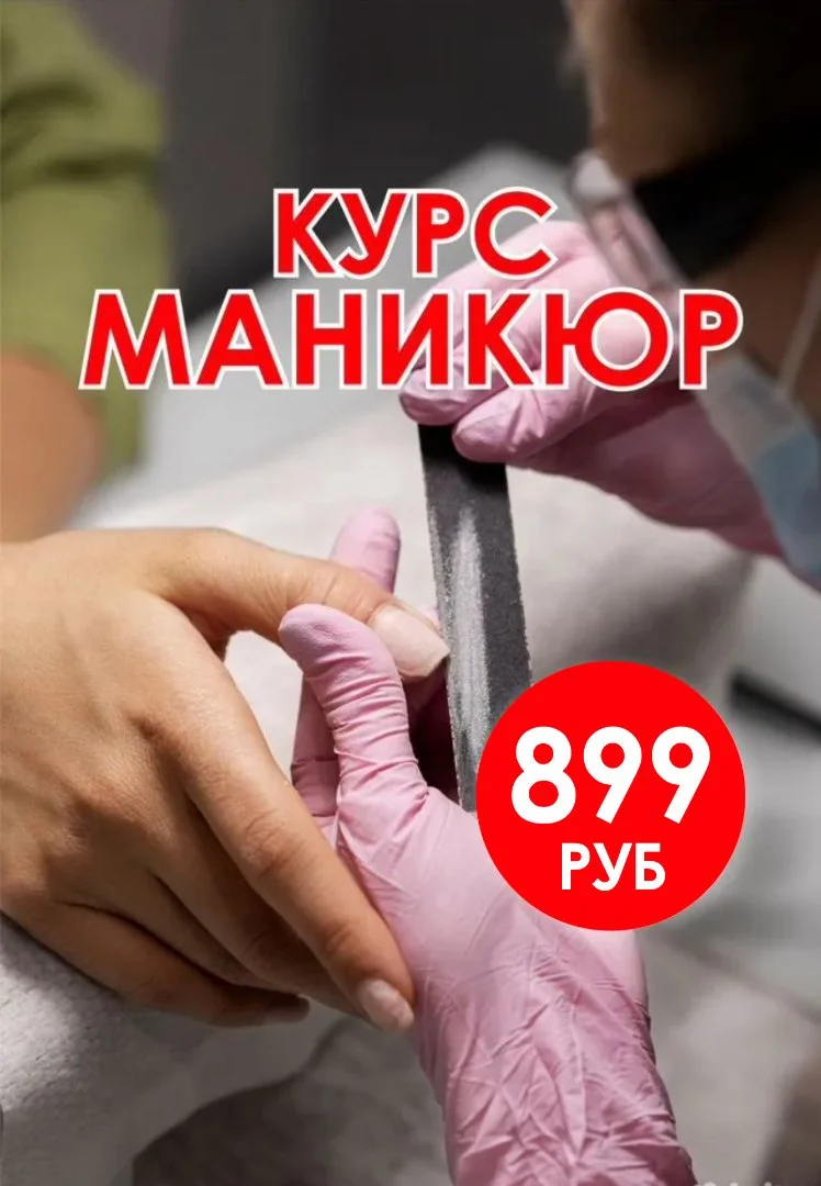 Курсы маникюра и наращивание ногтей,френч обучение - изображение 1
